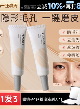 程十安 planner妆前乳隔离霜隐形毛孔贴贴霜素颜霜有色面霜珀兰娜
