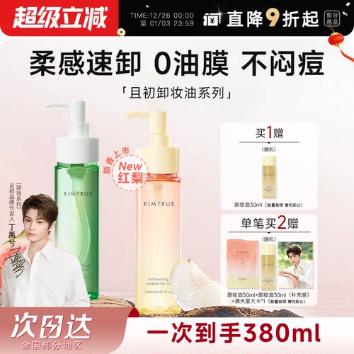 柔感速卸0油膜不闷痘