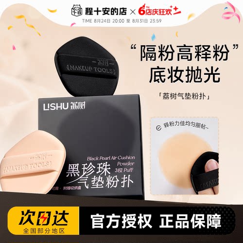 荔树气垫粉扑粉底液专用