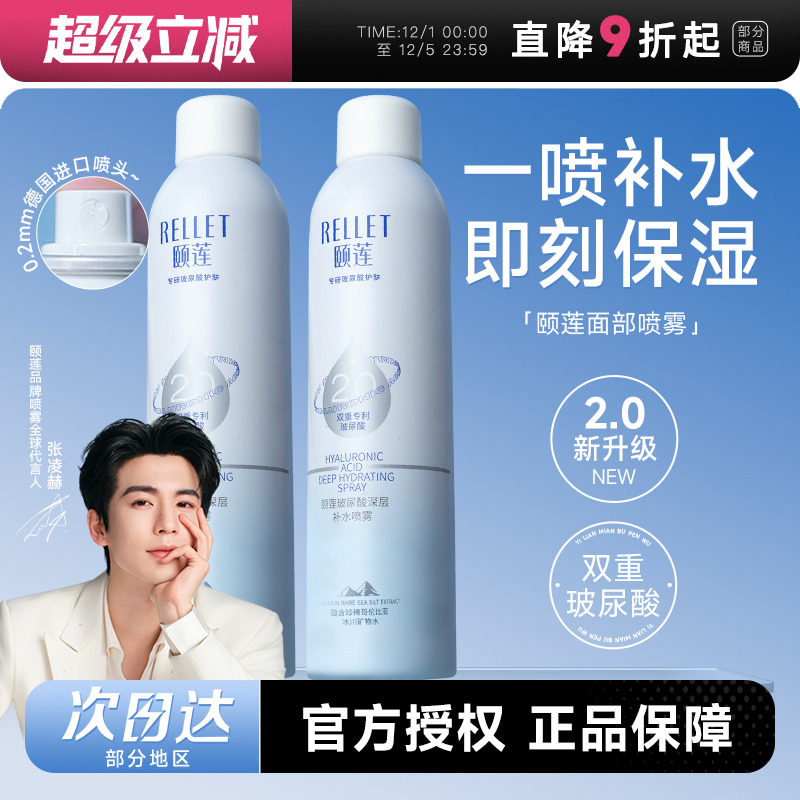 次日达！颐莲补水喷雾