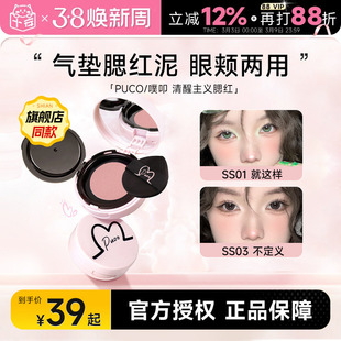 程十安的店 PUCO腮红膏泥女膨胀收缩单色提亮自然修容高光腮蓝紫