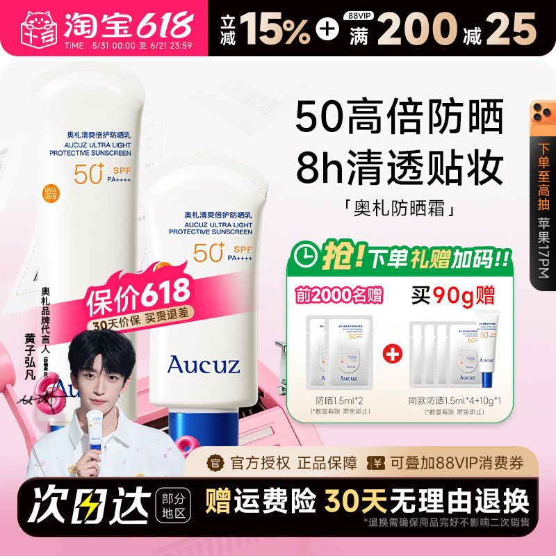 程十安Aucuz奥札小白管防晒霜乳女50高倍防紫外线军训专用奥扎