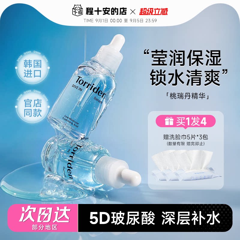 Torriden桃瑞丹精华液保湿补水图片