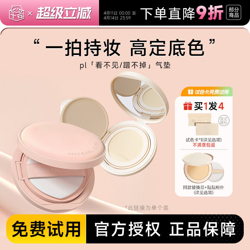 程十安 pl气垫看不见蹭不掉粉底液遮瑕持久不脱妆bb粉霜干皮女