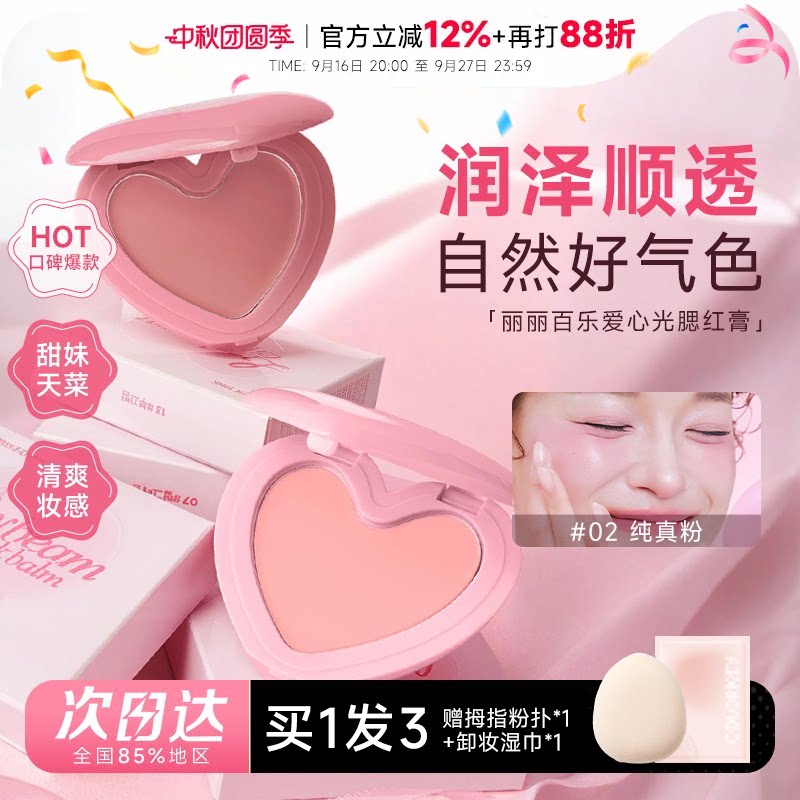 小猴子推荐~韩国Lilybyred腮红膏图片