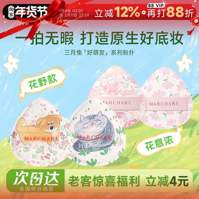 三月兔粉扑气垫粉底液专用柔软