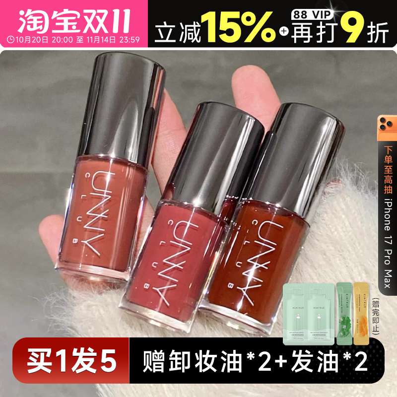 买1发5！unny唇部精华淡化唇纹
