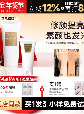 程十安 Dr独特艾琳身体素颜霜dearlrean自然透亮身体乳全身遮瑕