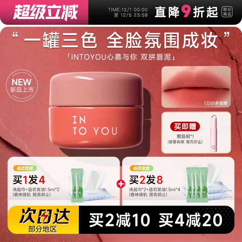 买2减10！雾面哑光双拼灌装唇泥