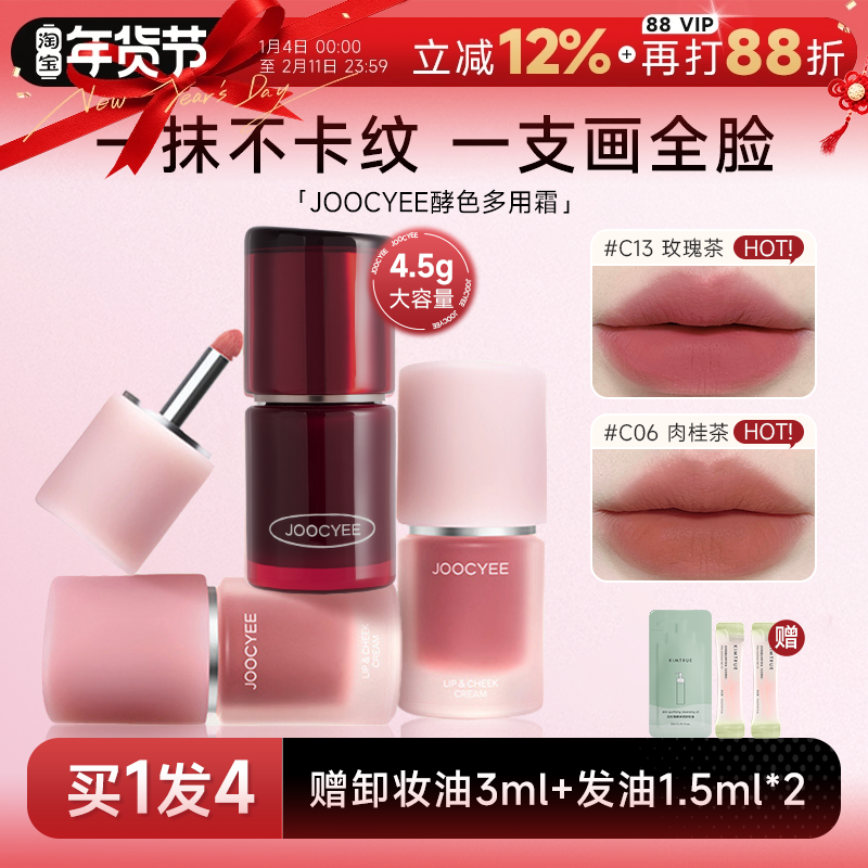 程十安Joocyee酵色多用霜裸色唇颊霜唇泥c06唇釉哑光雾面口红c13,彩妆/香水/美妆工具,唇彩/唇蜜/唇釉/唇泥/唇霜,淘宝优惠券,粉丝福利购,淘宝优惠卷
