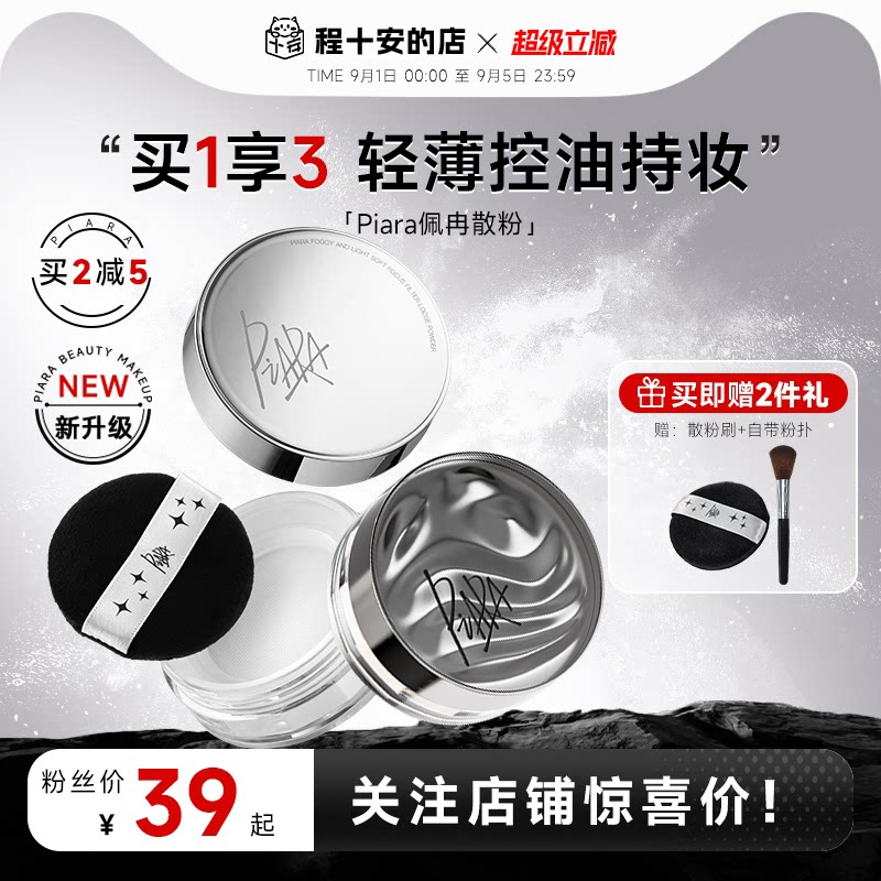 老客粉丝39起佩冉散粉持久定妆图片