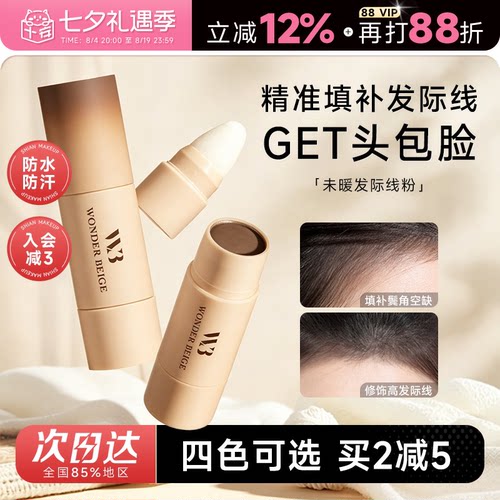 wb未暖发际线粉~拯救发际线