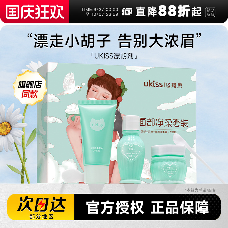 【次日达】部分地区UKISS漂胡剂