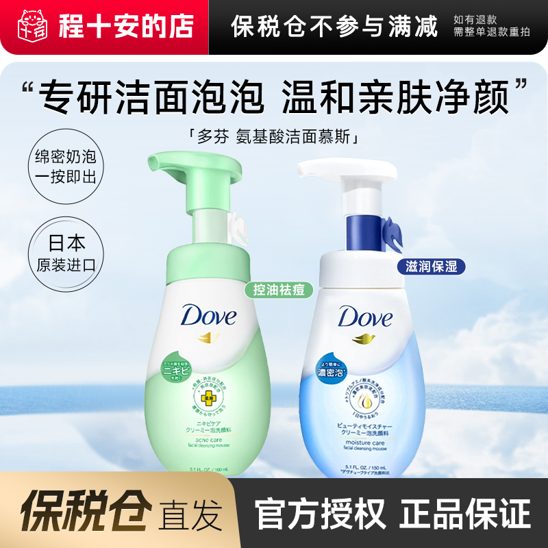 【保税仓】Dove多芬洗面奶男女氨基酸洁面慕斯泡沫正品补充装温和