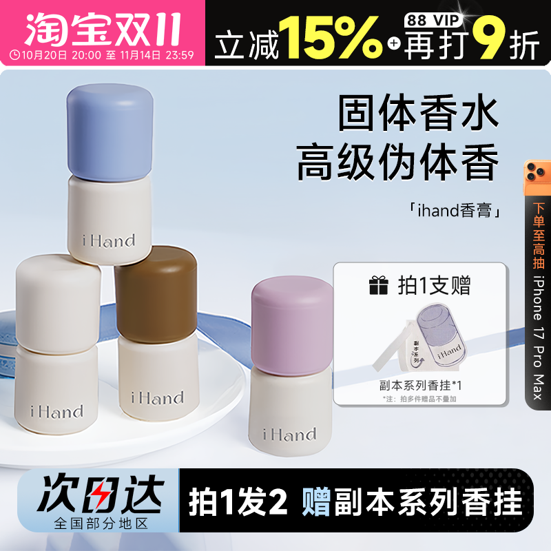 ihand固体香膏香氛持久留香便携