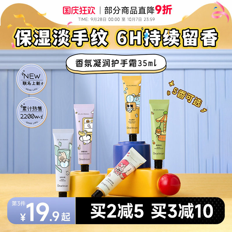 暹罗厘普联名！艾琳护手霜