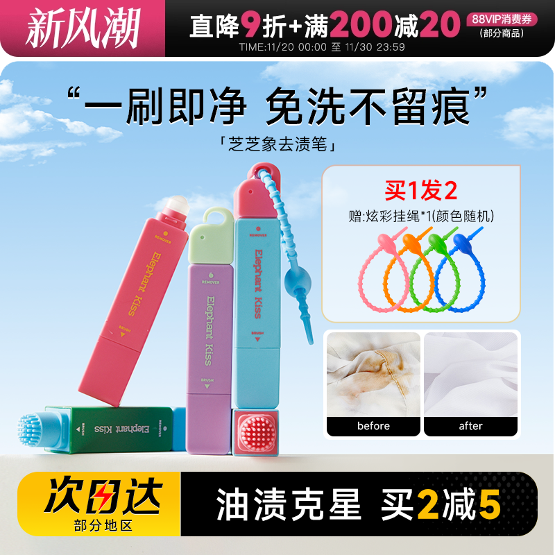 免水洗便携去渍笔芝芝象去油渍