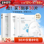 RNW面膜女补水保湿 30片装 玻尿酸温和不刺激敏肌可用官方正品