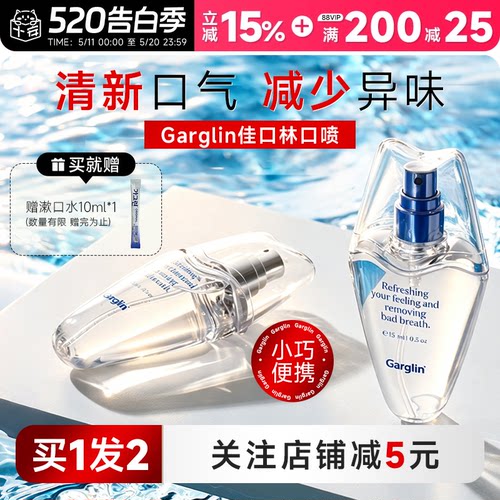 关注店铺到手49！garglin口喷