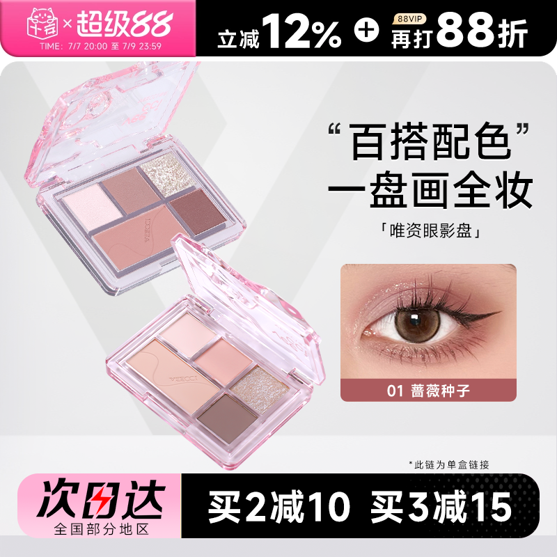 程十安veecci唯资眼影盘五色日常淡妆大地色彩色多色系正品眼妆