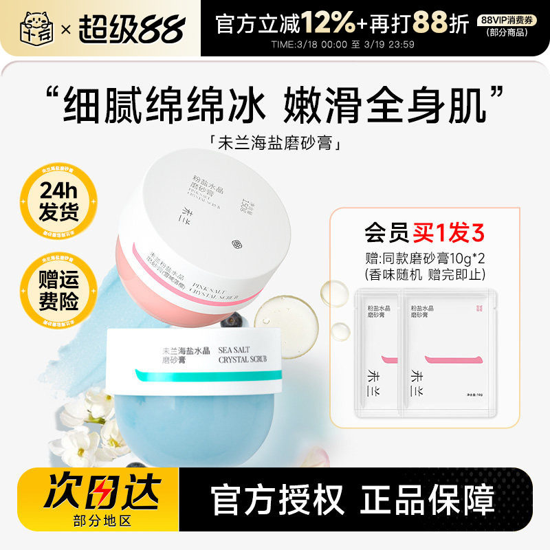 程十安未兰磨砂膏海盐身体沐浴露去角质清洁全身光泽保湿嫩肤