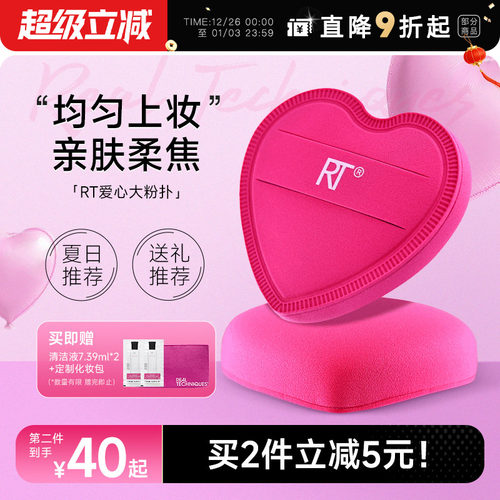 RT爱心粉扑柔软泡水大干湿两用
