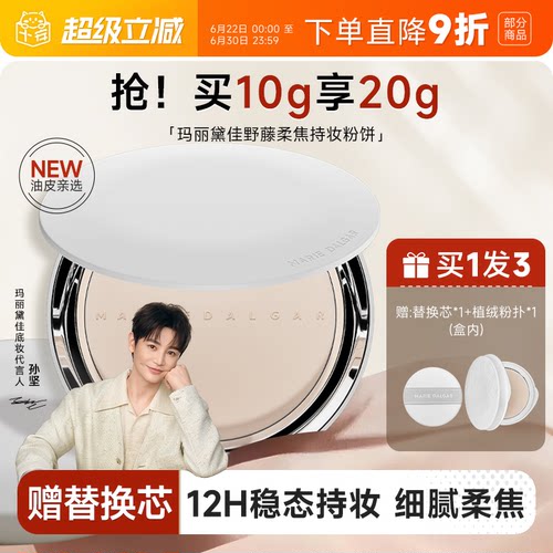 新品！油皮亲选粉饼定妆磨皮大王