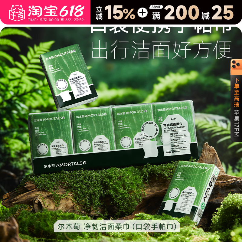 程十安 尔木萄洗脸巾手帕巾一次性便携式小包口袋旅行洁面巾