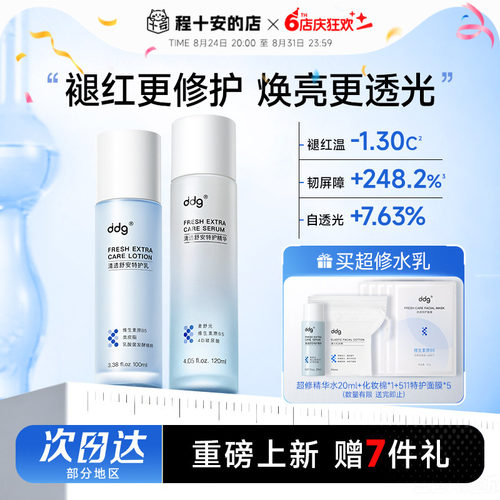 88会员立减12元ddg特护水乳3.0