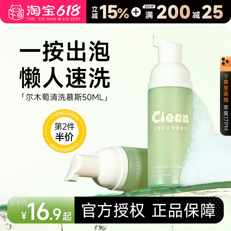 程十安的店 尔木萄粉扑清洗剂泡泡慕斯刷子化妆刷专用清洗工具