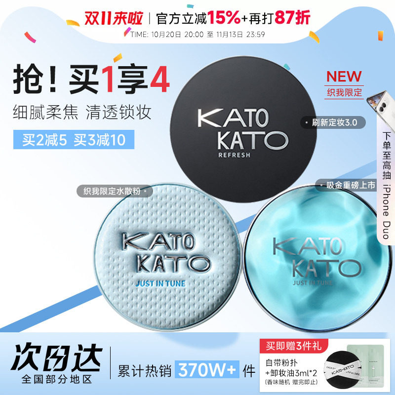 程十安KATO散粉水散粉多云转雾控定妆持久防水干油皮蜜粉饼女