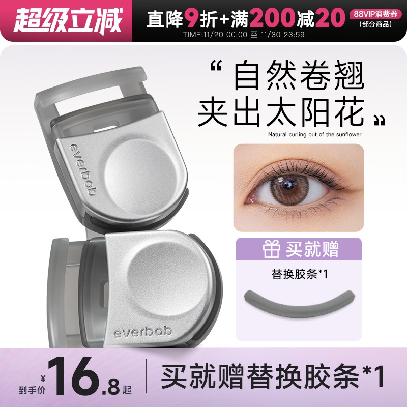 everbab睫毛夹便携卷翘持久定型