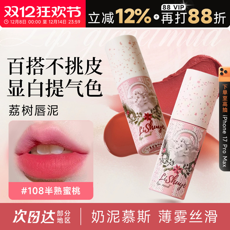 荔树秘密花园唇泥薄款哑光