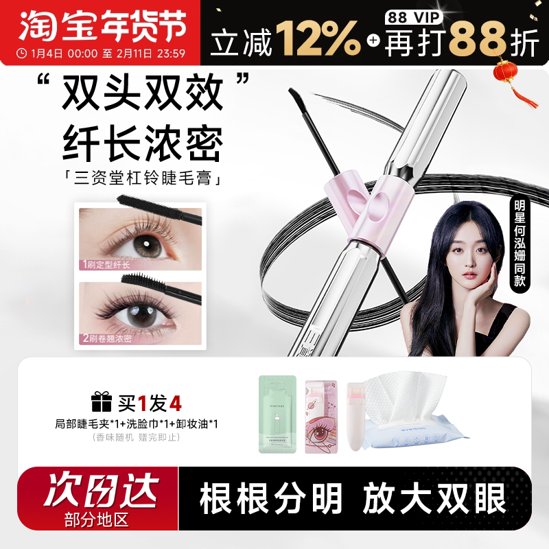 程十安三资堂睫毛膏双头钢管杠铃睫毛打底防水纤长不晕染眉笔正品,彩妆/香水/美妆工具,睫毛膏,淘宝优惠券,粉丝福利购,淘宝优惠卷