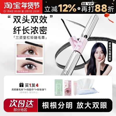 三资堂杠铃睫毛膏老客粉丝优惠价