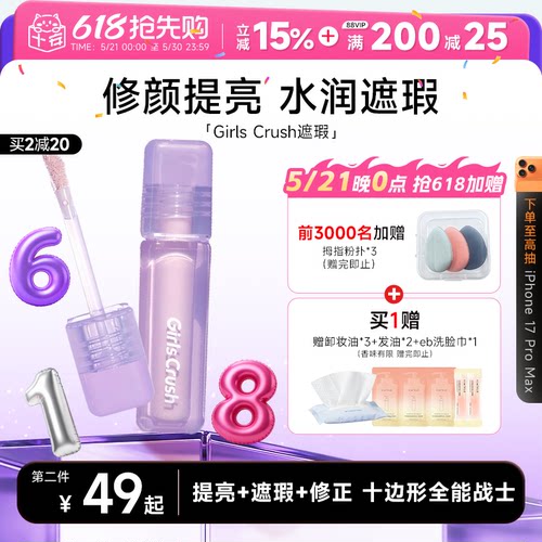 遮瑕神器买1发7~入会立减3元！