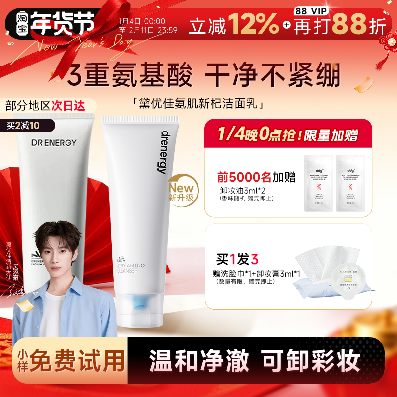 黛优佳洗面奶氨基酸洁面控油保湿舒缓泡沫洁面乳女温和敏感肌男,美容护肤/美体/精油,洁面,淘宝优惠券,粉丝福利购,淘宝优惠卷