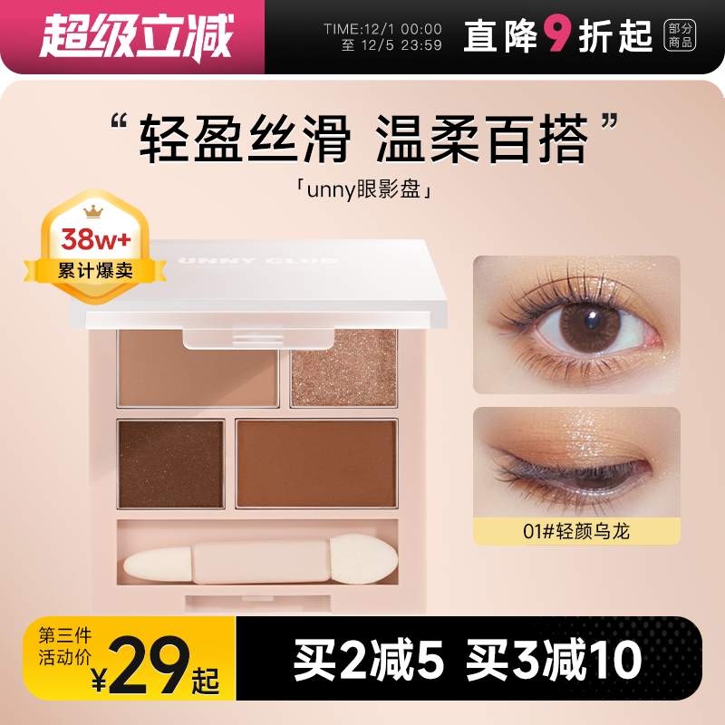 十安同款牛郎色四色七色眼影盘