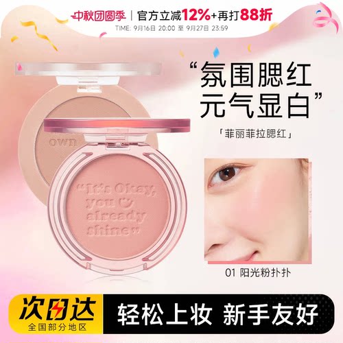 菲丽菲拉元气阳光腮红