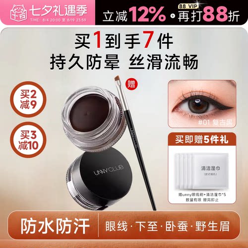 关注店铺到手32买1发7unny眼线膏