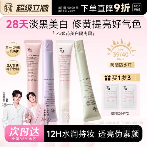 ZA紫色隔离防晒三合一