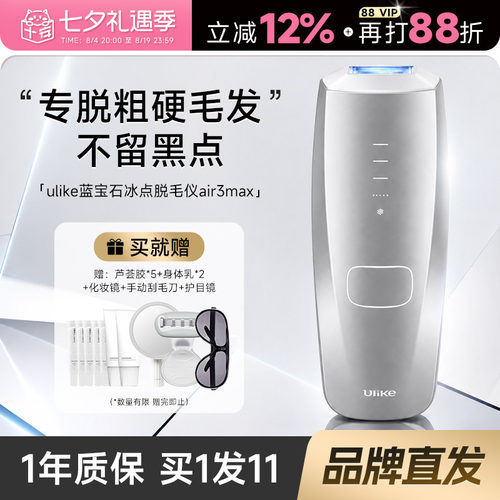买1发11Ulike冰点脱毛仪Air3MAX