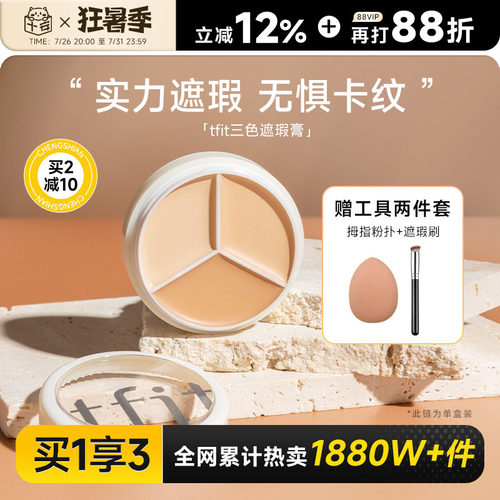 【24H发货】买1发3黑眼圈遮瑕膏