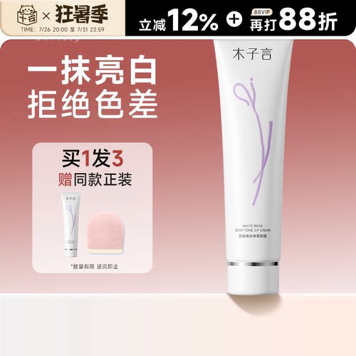 程十安木子言身体素颜霜全身保湿提亮身体乳自然裸妆素颜霜学生党