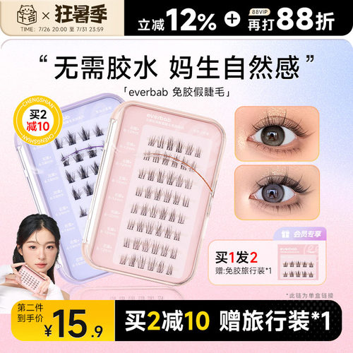 【仿真】everbab免胶假睫毛