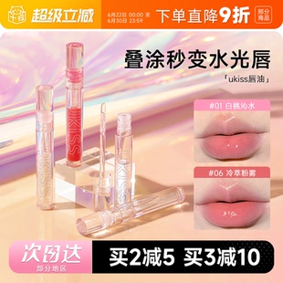 程十安的店ukiss唇釉水光唇蜜唇彩叠涂口红保湿滋润补水透明唇油
