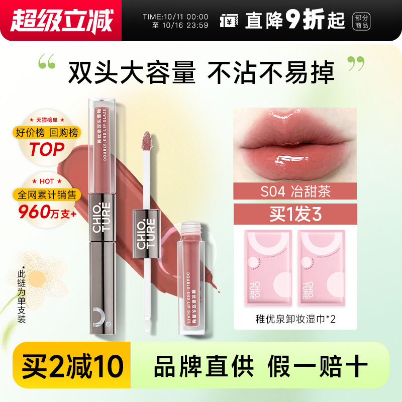 大牌同款色号稚优泉双头唇釉