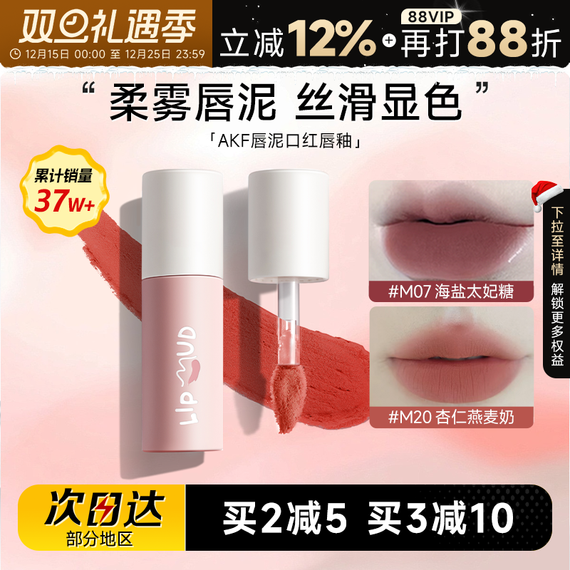 热卖！购买认准大店！AKF唇泥