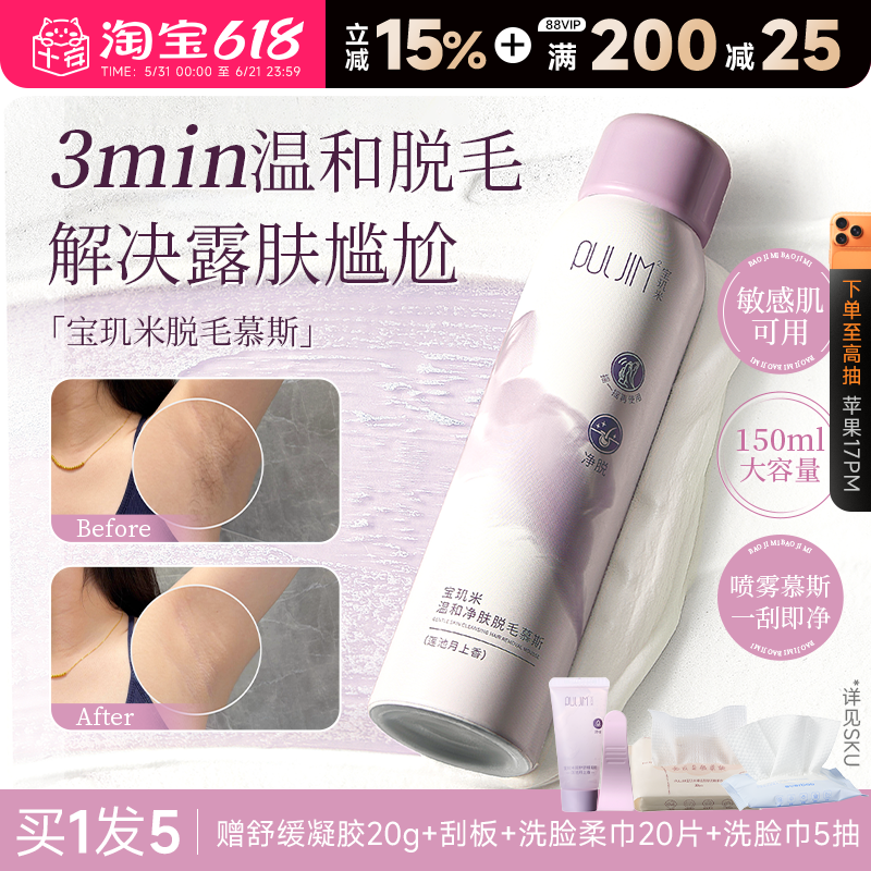 程十安宝玑米脱毛膏女士腋下温和净脱不留黑点学生专用脱毛慕斯