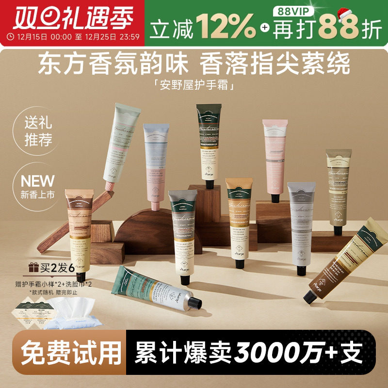 次日达！安野屋香氛护手霜